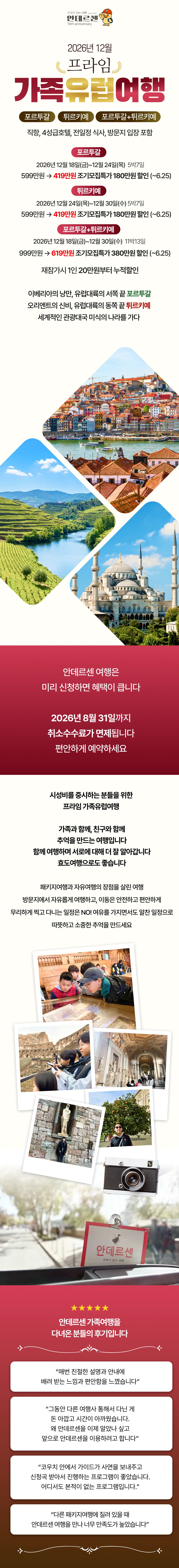 프라임 가족 포르투갈/튀르키예 1