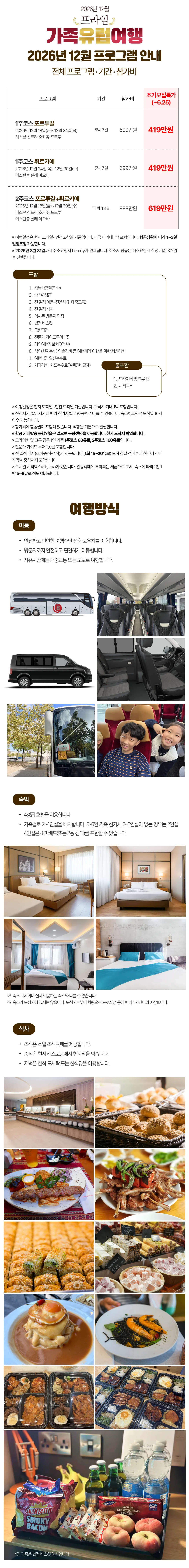프라임 가족 포르투갈/튀르키예 2
