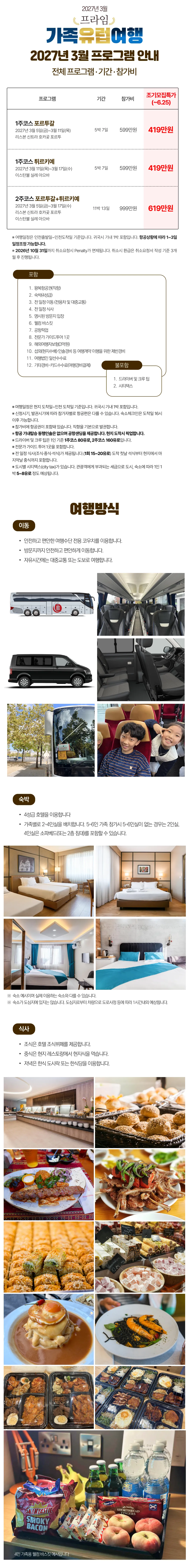 프라임 가족 포르투갈/튀르키예 2