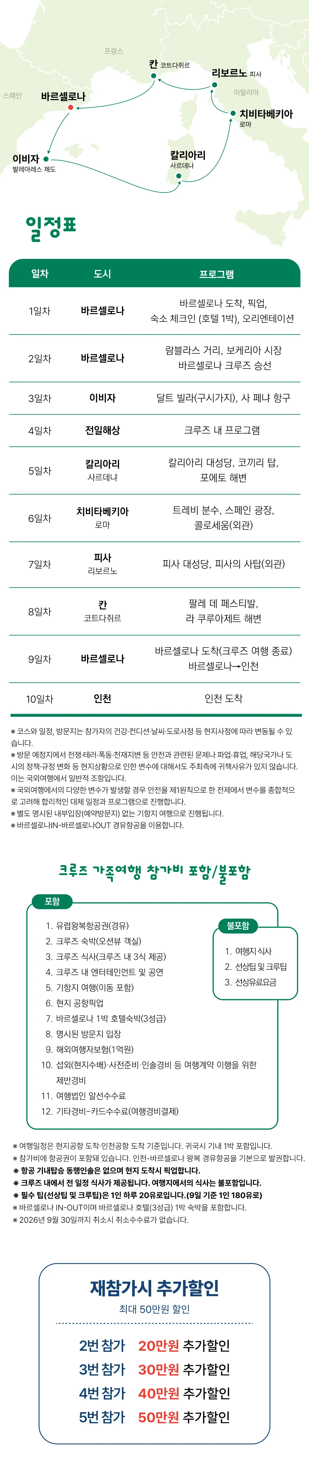 [2027.5] 가정의달 가족 유럽크루즈 조기모집특가 519만원 (~6.25) 3