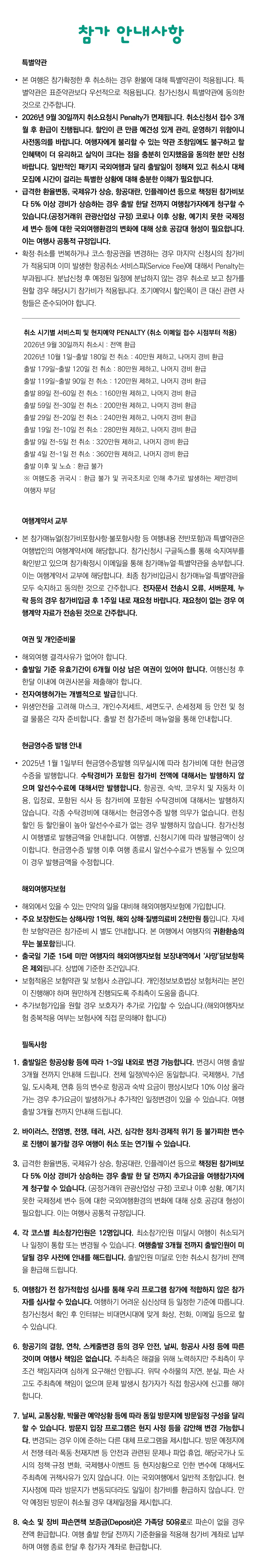 [2027.5] 가정의달 가족 유럽크루즈 조기모집특가 519만원 (~6.25) 7