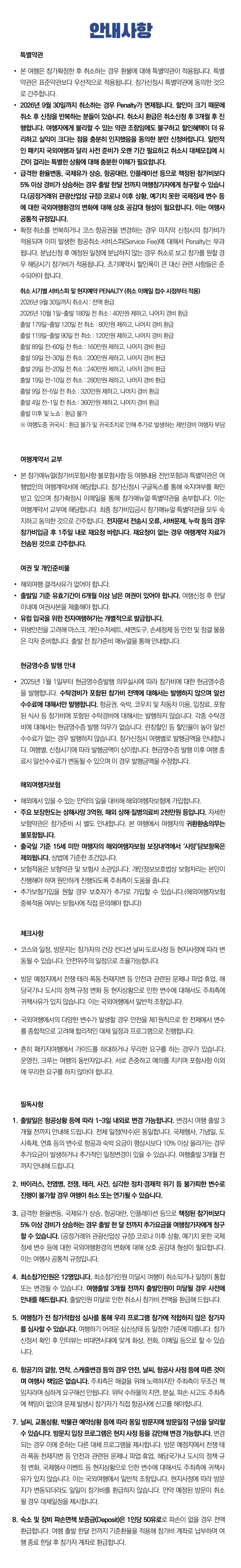 2030 유럽크루즈 지중해 4개국 7