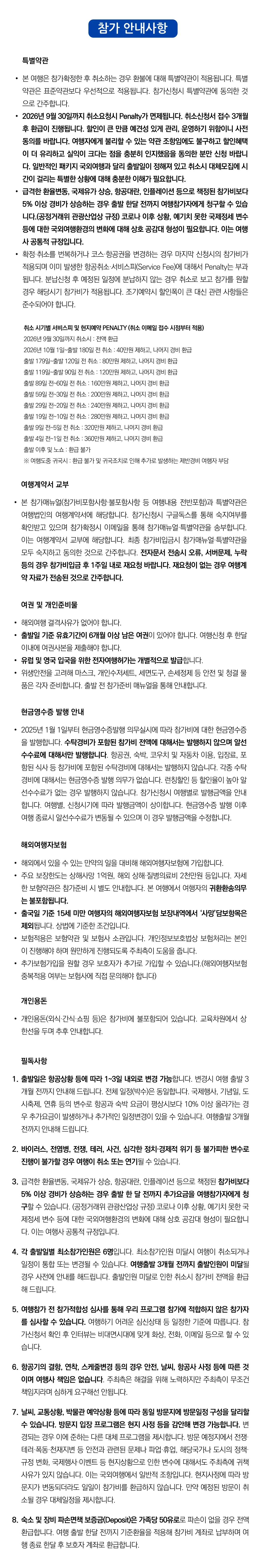 [2027.5] 가정의달 아이랑 키즈유럽크루즈여행 조기모집특가 419만원 (~6.25) 7