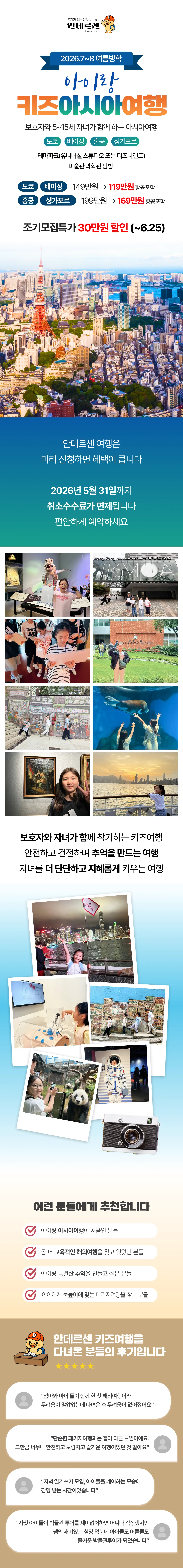 아이랑 키즈아시아여행 1