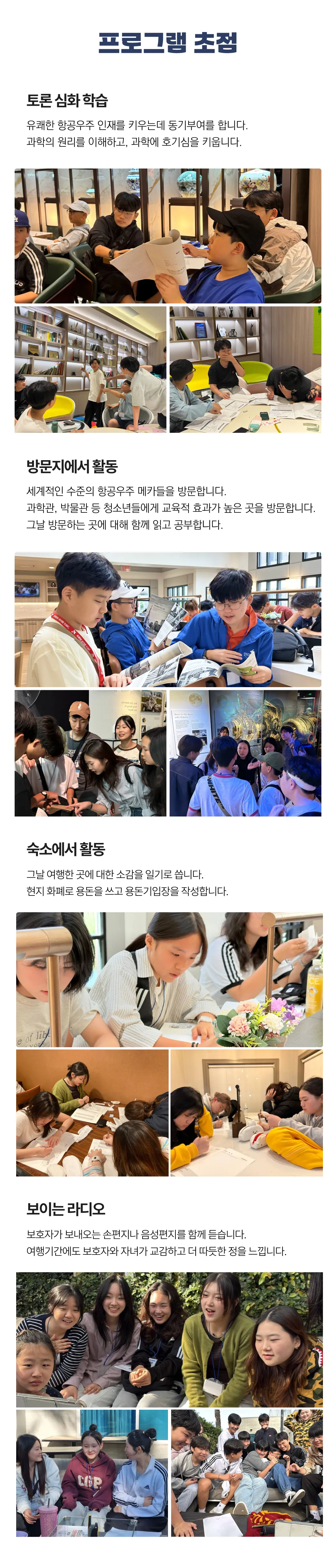 봄방학 청소년 중국우주과학기행 5
