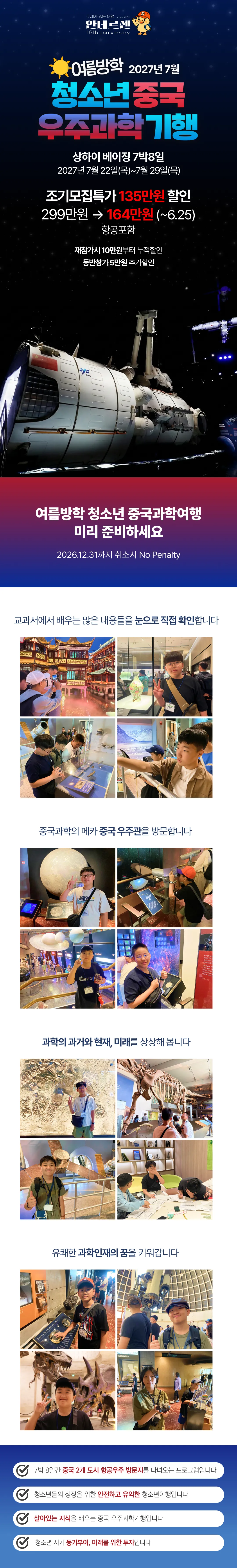 여름방학 청소년 중국우주과학기행 1