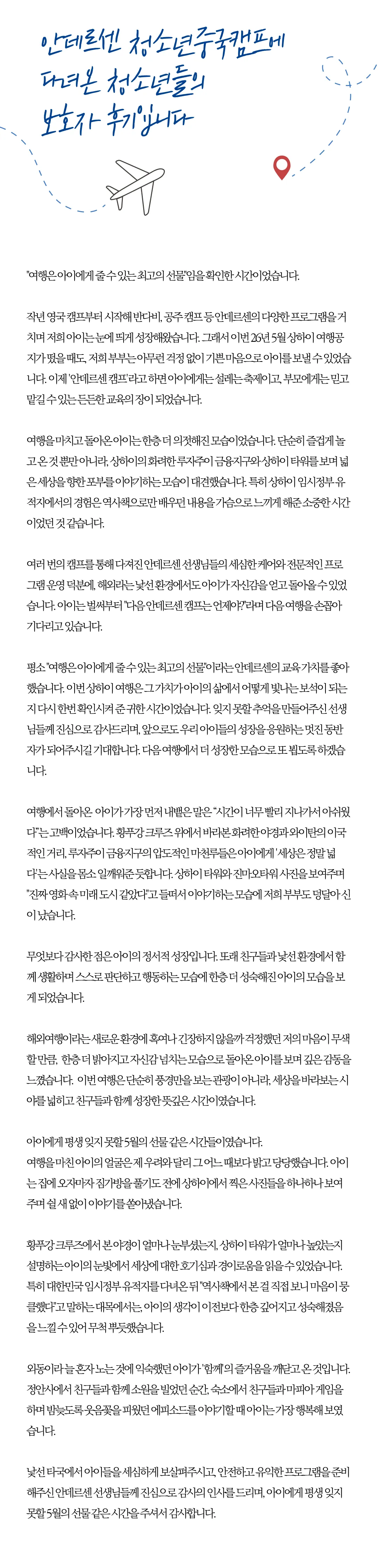 여름방학 청소년 중국우주과학기행 10