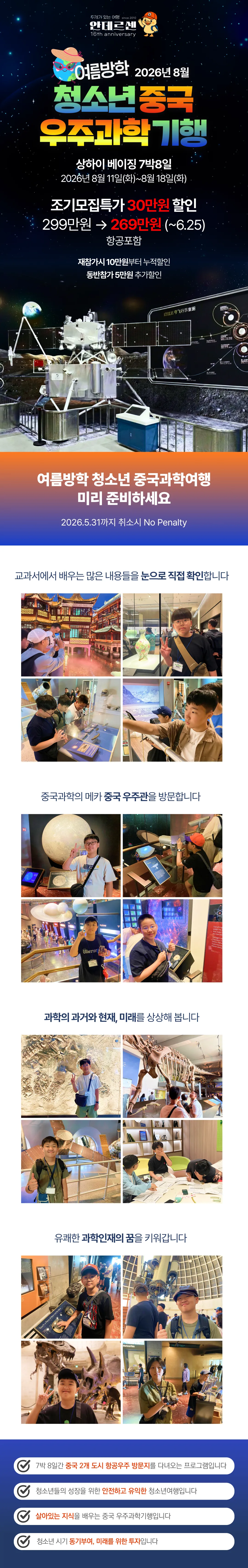 여름방학 청소년 중국우주과학기행 1