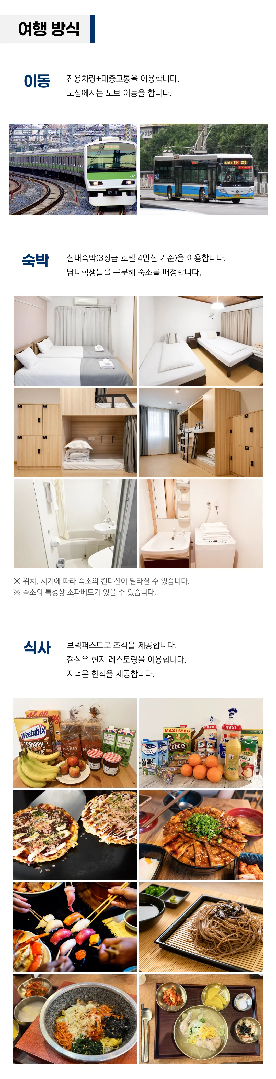 겨울방학 고등학생 꿈찾기 일본/중국캠프 3