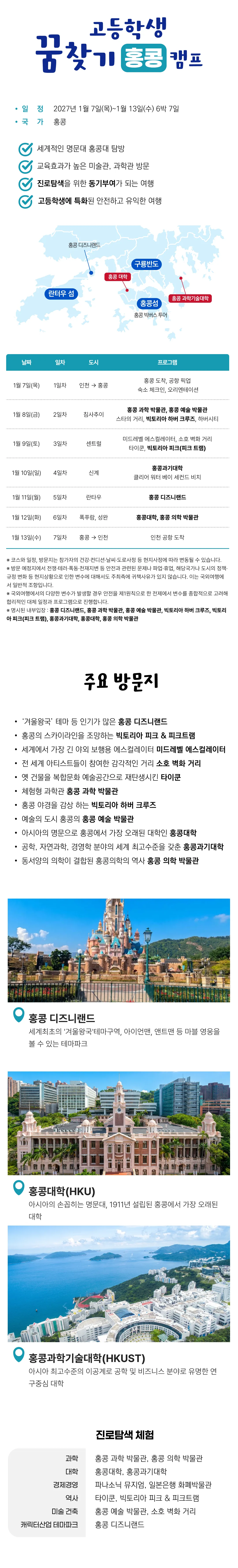 겨울방학 고등학생 꿈찾기 홍콩/싱가포르캠프 4