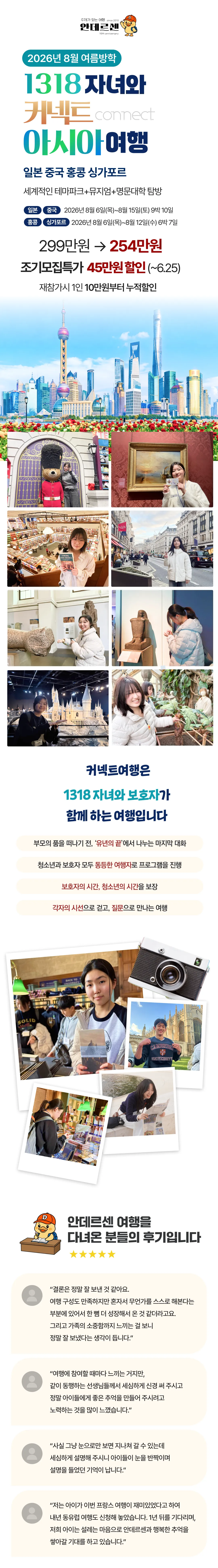 1318 커넥트아시아 일본 / 중국 / 홍콩 / 싱가포르 1