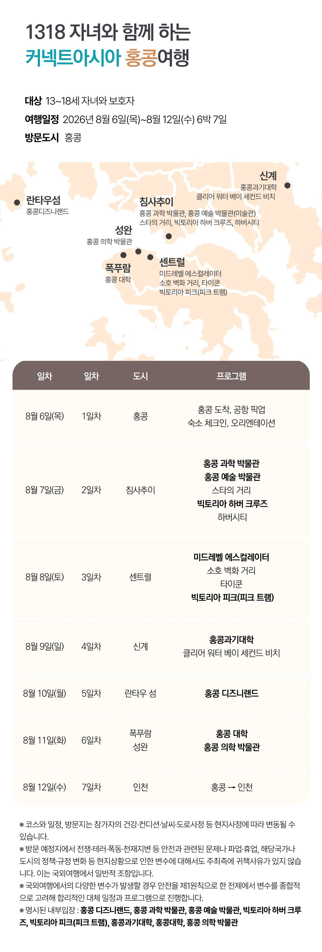 1318 커넥트아시아 일본 / 중국 / 홍콩 / 싱가포르 6