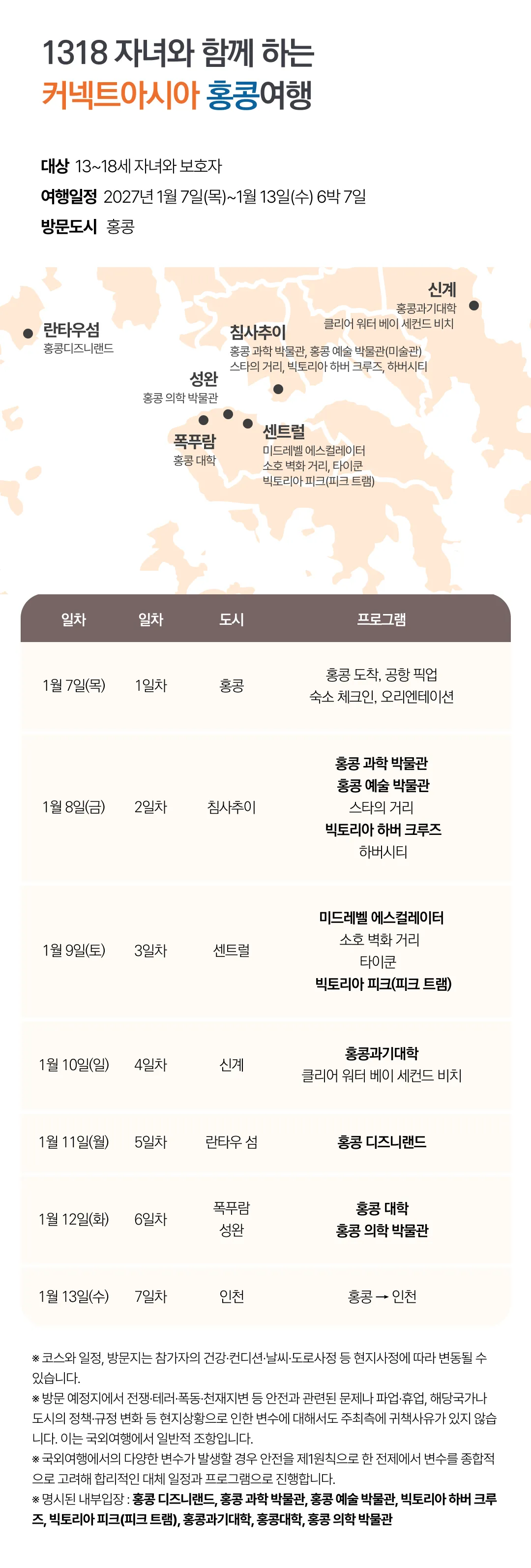 1318 커넥트아시아 일본 / 중국 / 홍콩 / 싱가포르 7