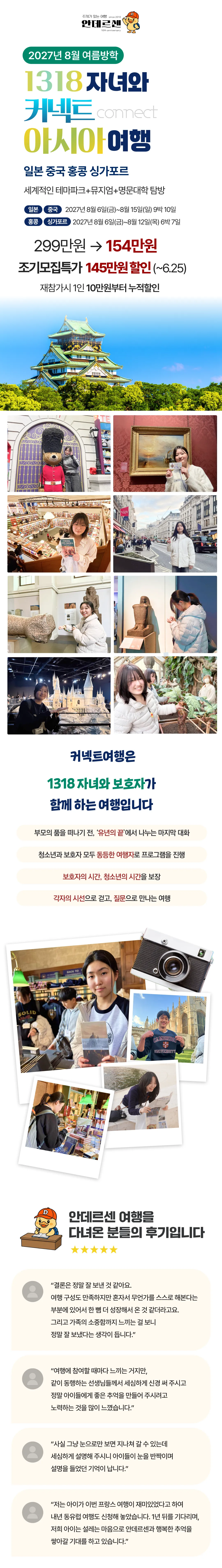 1318 커넥트아시아 일본 / 중국 / 홍콩 / 싱가포르 2