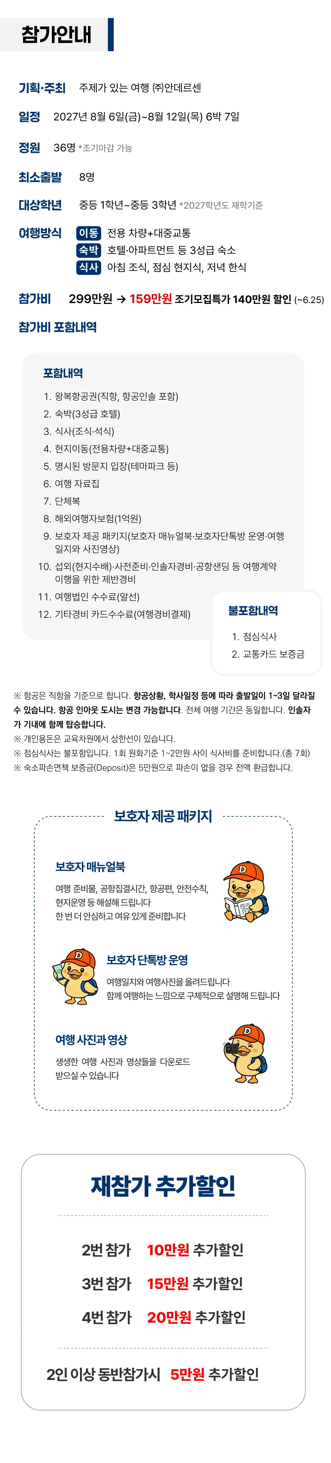 여름방학 중학생 꿈찾기 홍콩/싱가포르캠프 2