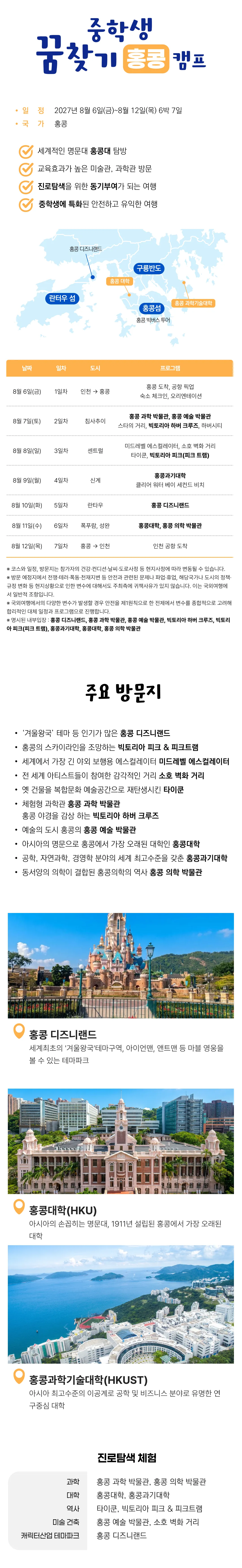 여름방학 중학생 꿈찾기 홍콩/싱가포르캠프 4