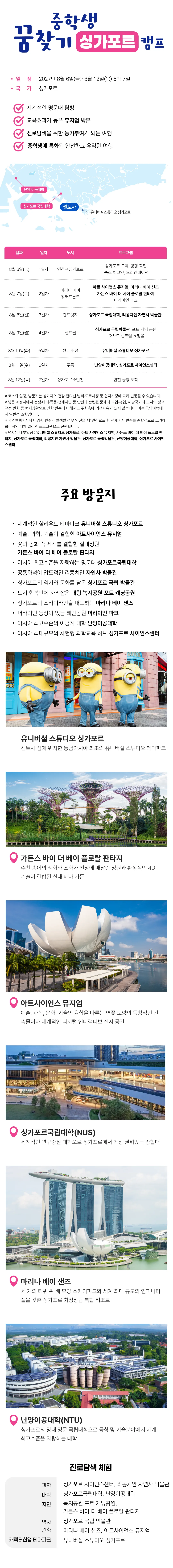 여름방학 중학생 꿈찾기 홍콩/싱가포르캠프 5