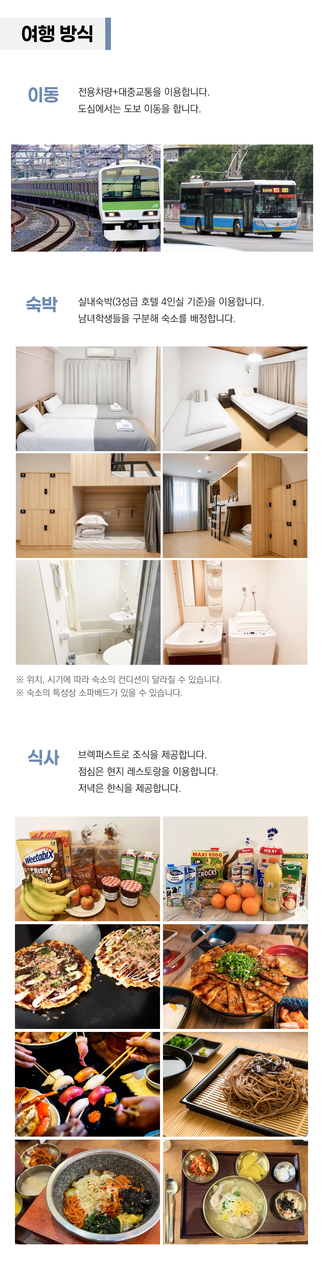 여름방학 고등학생 꿈찾기 일본/중국캠프 3