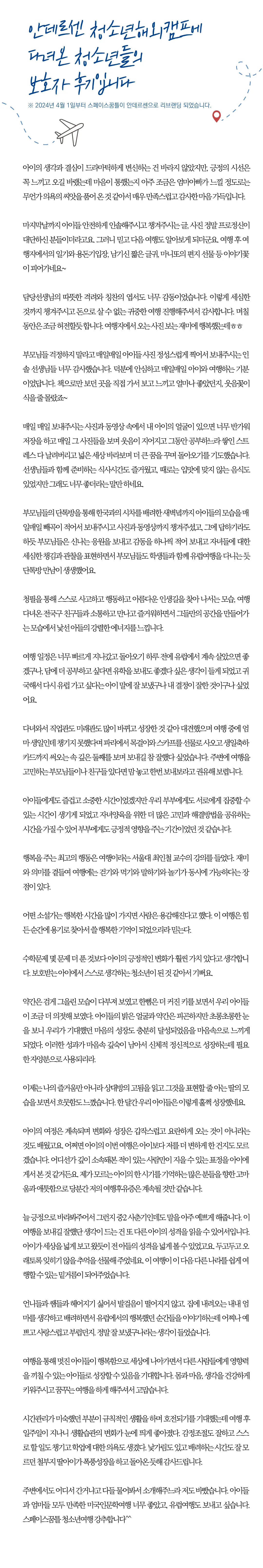 여름방학 고등학생 꿈찾기 일본/중국캠프 9