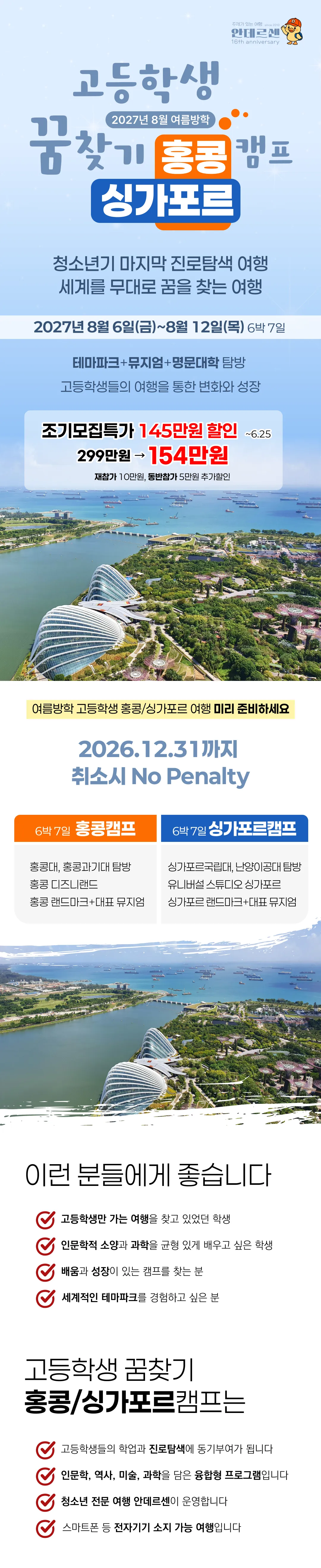 여름방학 고등학생 꿈찾기 홍콩/싱가포르캠프 1