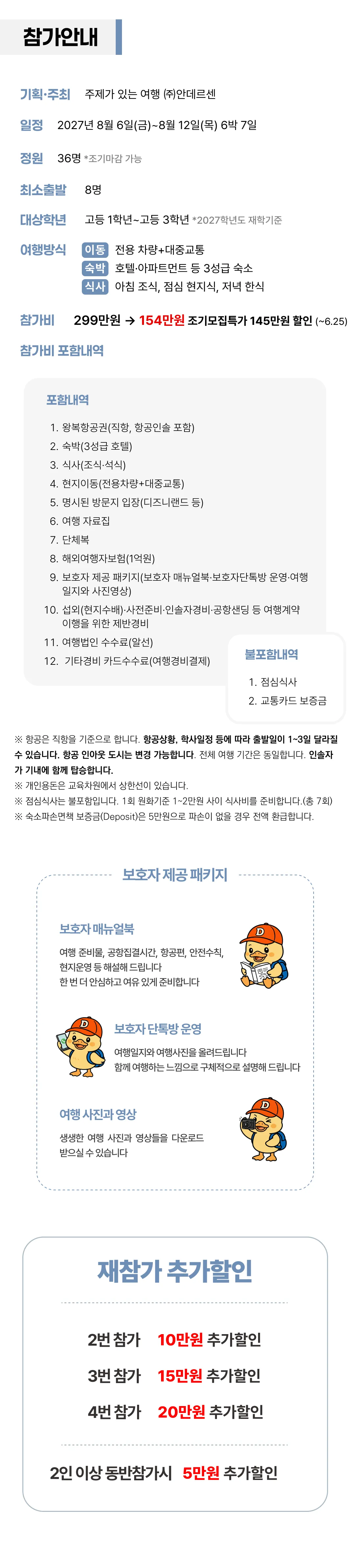 여름방학 고등학생 꿈찾기 홍콩/싱가포르캠프 2