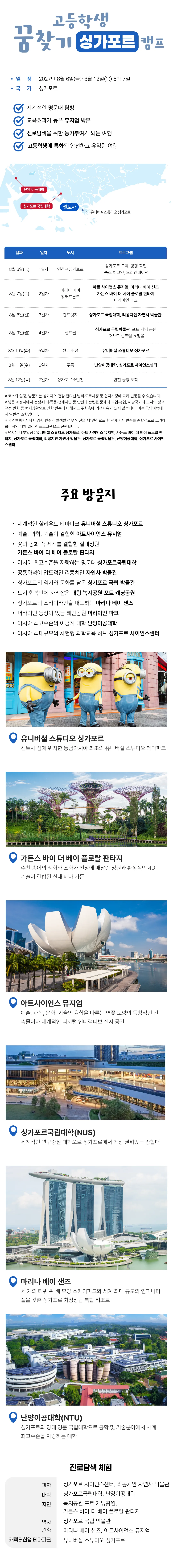 여름방학 고등학생 꿈찾기 홍콩/싱가포르캠프 5