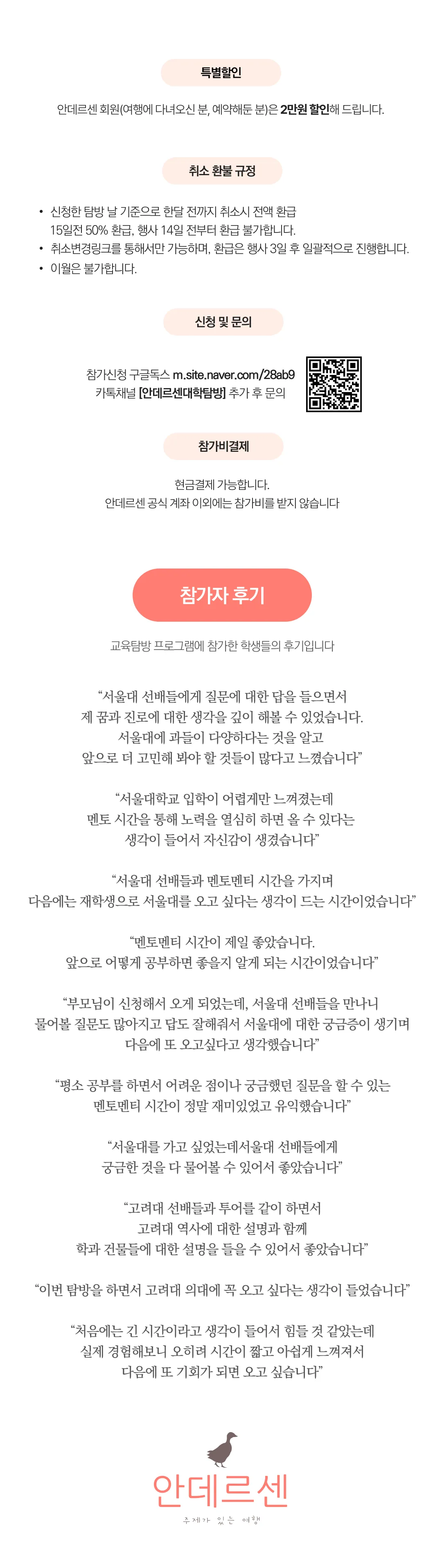 청소년 서울교육탐방 3
