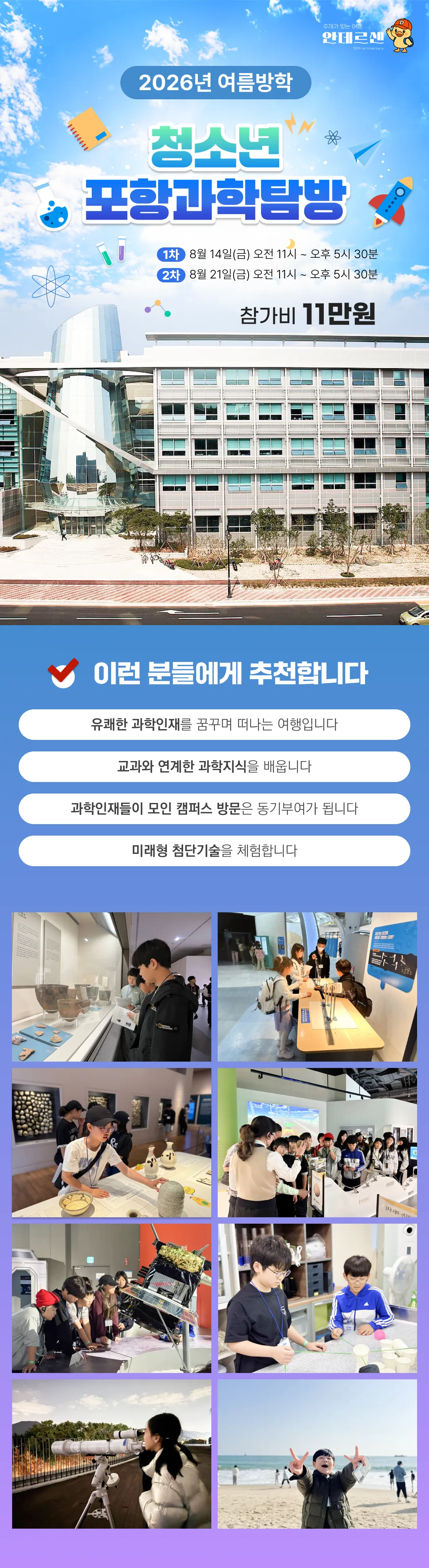 청소년 포항과학탐방 1
