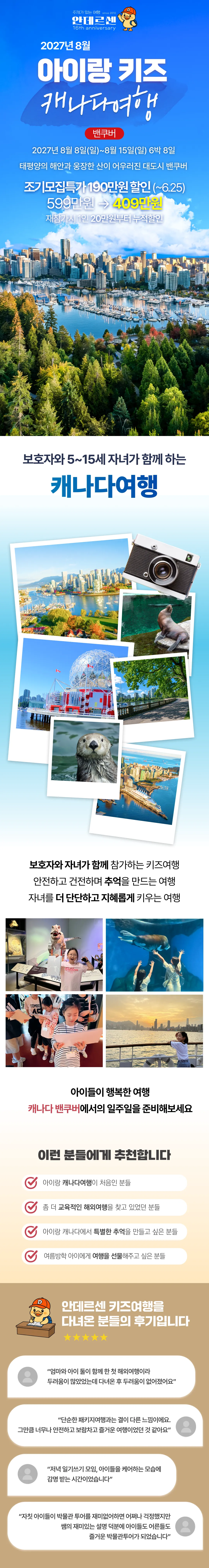 아이랑 키즈 캐나다여행 밴쿠버 1