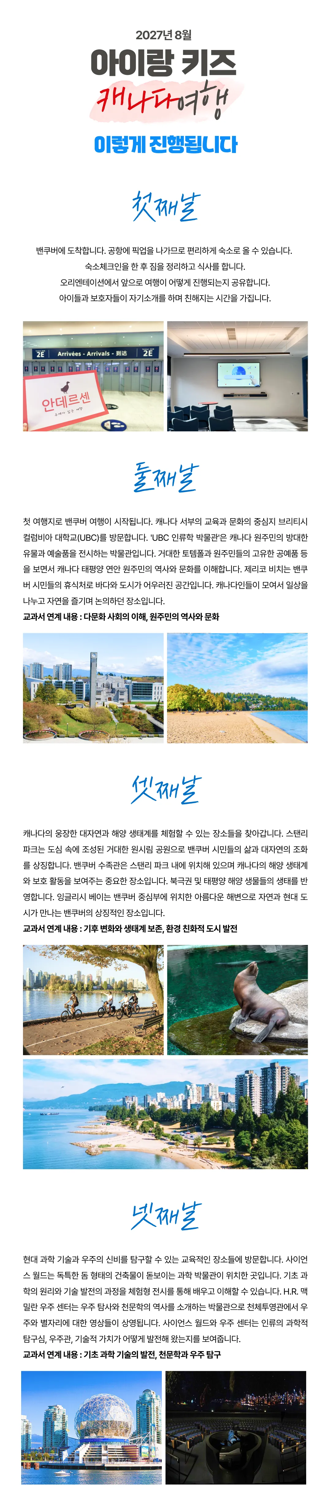 아이랑 키즈 캐나다여행 밴쿠버 6
