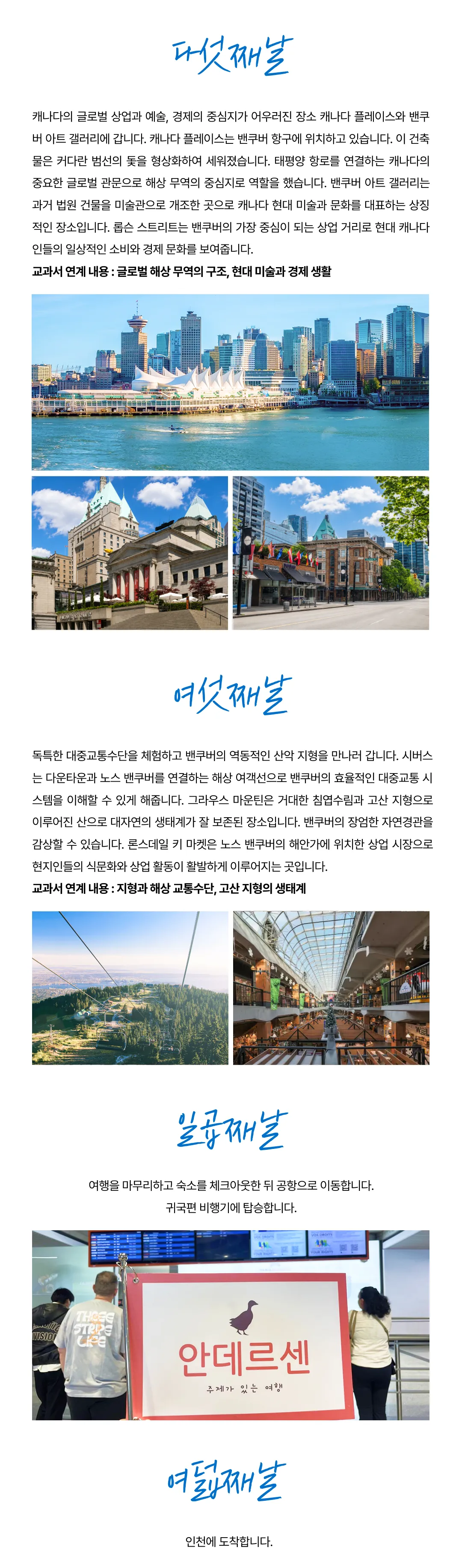 아이랑 키즈 캐나다여행 밴쿠버 7