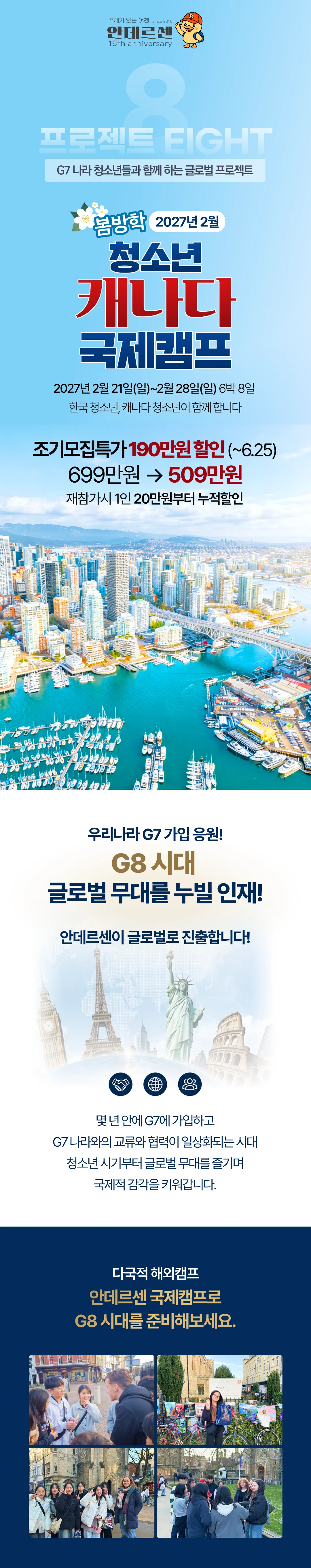 봄방학 청소년 캐나다국제캠프 1