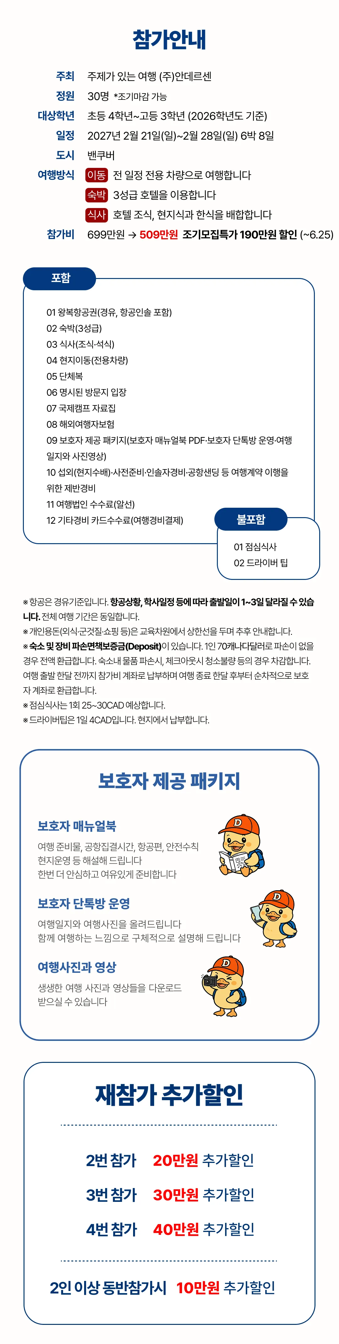 봄방학 청소년 캐나다국제캠프 2