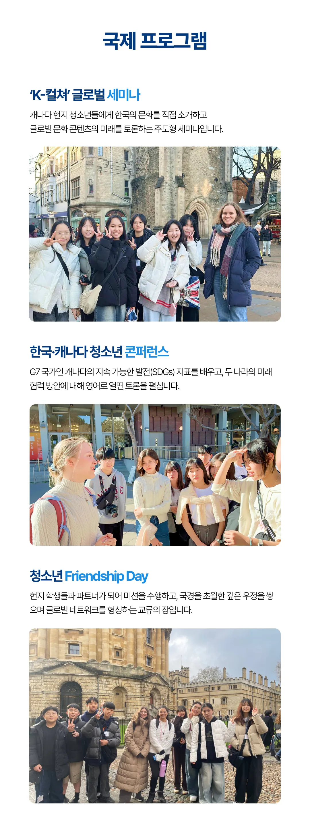 봄방학 청소년 캐나다국제캠프 7