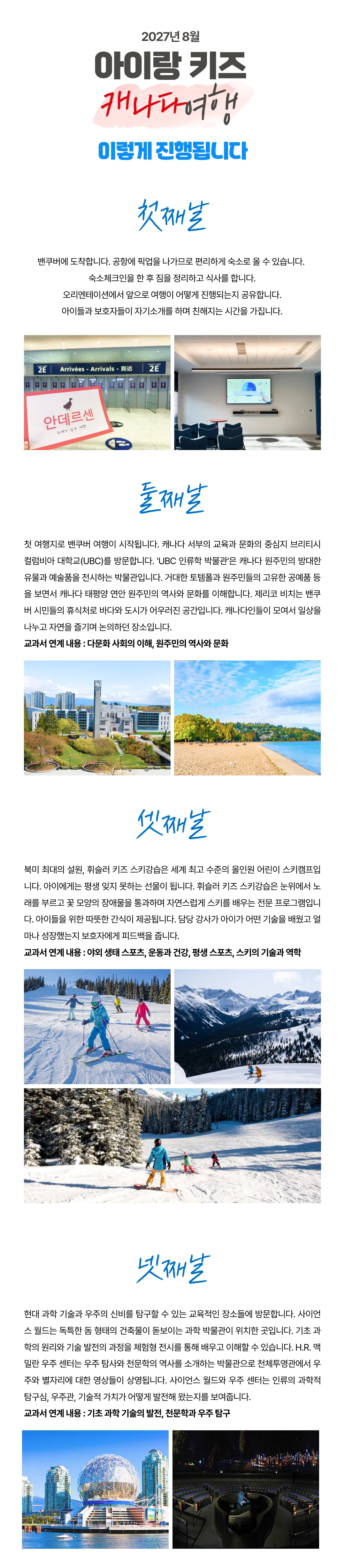 아이랑 키즈 캐나다여행 밴쿠버 스키여행 6