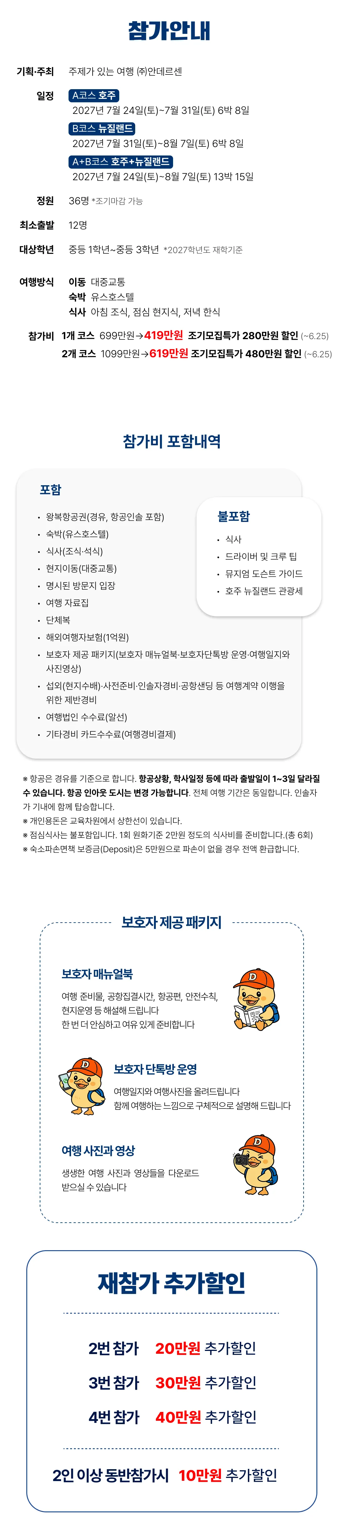 중학생 꿈찾기 호주/뉴질랜드캠프 2