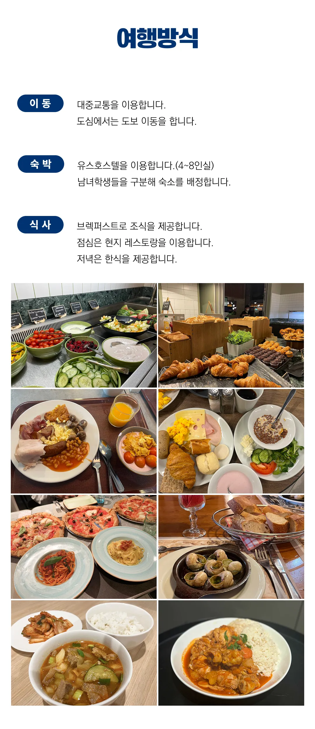 중학생 꿈찾기 호주/뉴질랜드캠프 5
