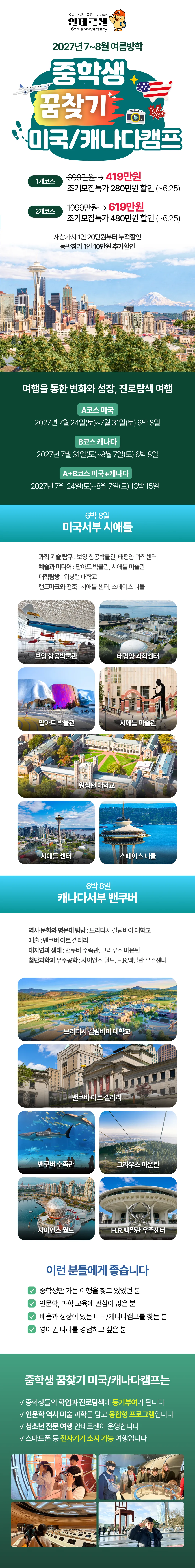 중학생 꿈찾기 미국/캐나다 캠프 1