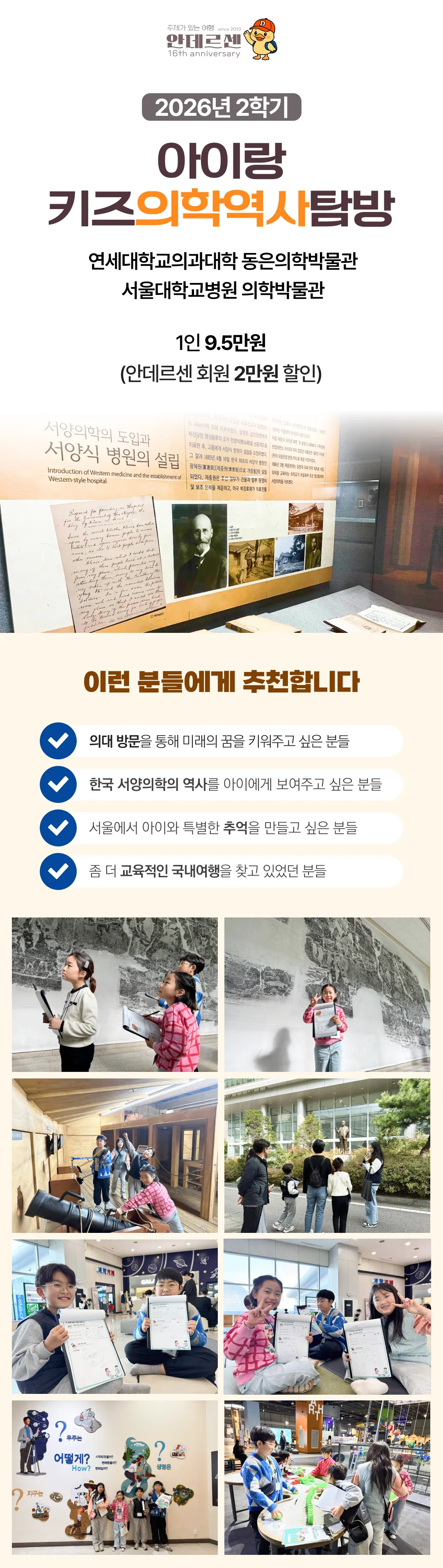 아이랑 키즈의학역사탐방 1