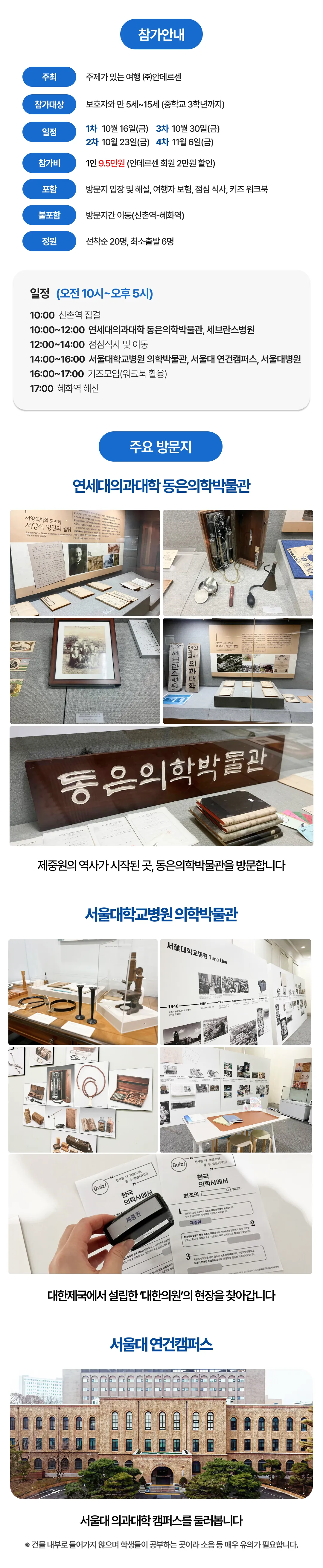아이랑 키즈의학역사탐방 2