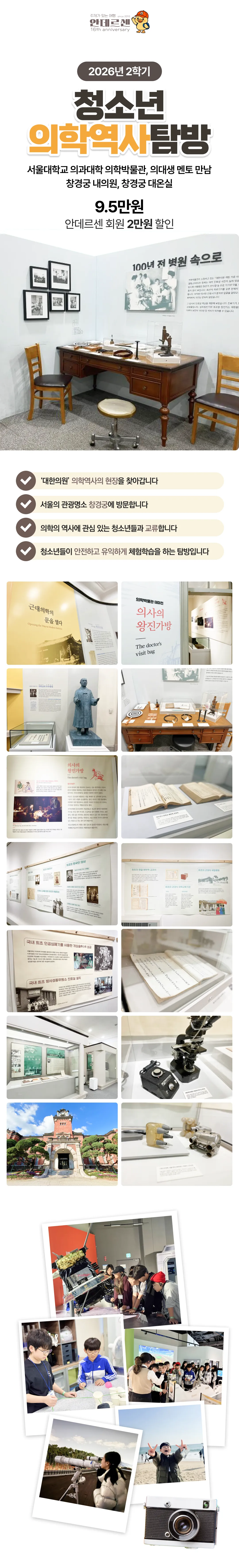 청소년 의학역사탐방 1