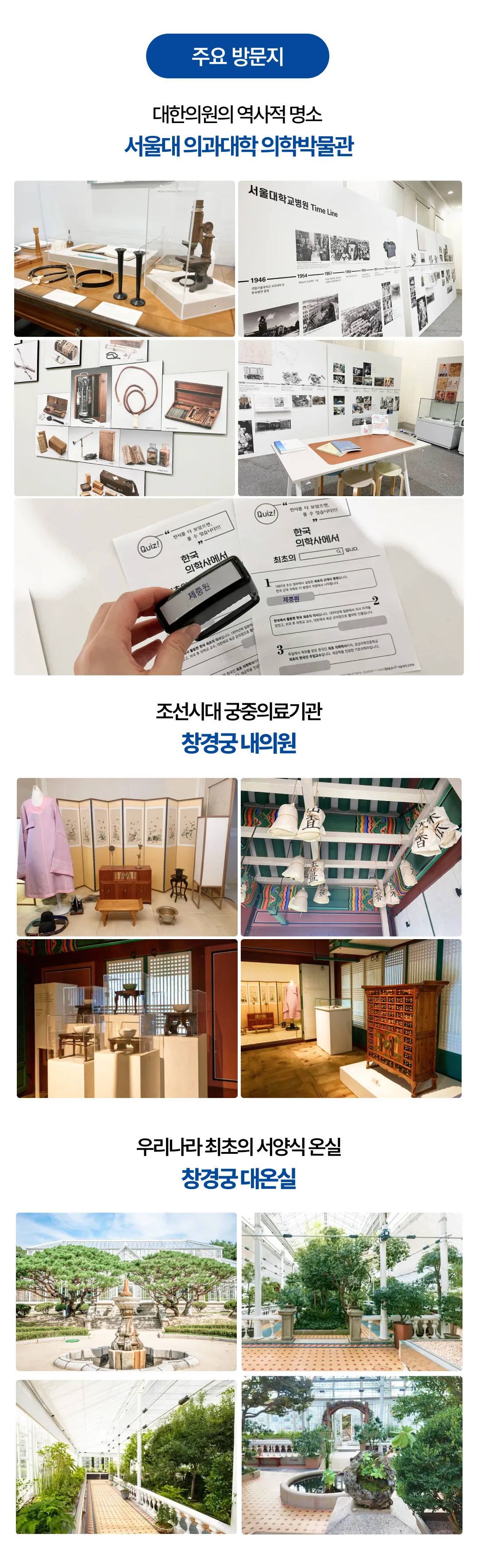 청소년 의학역사탐방 3