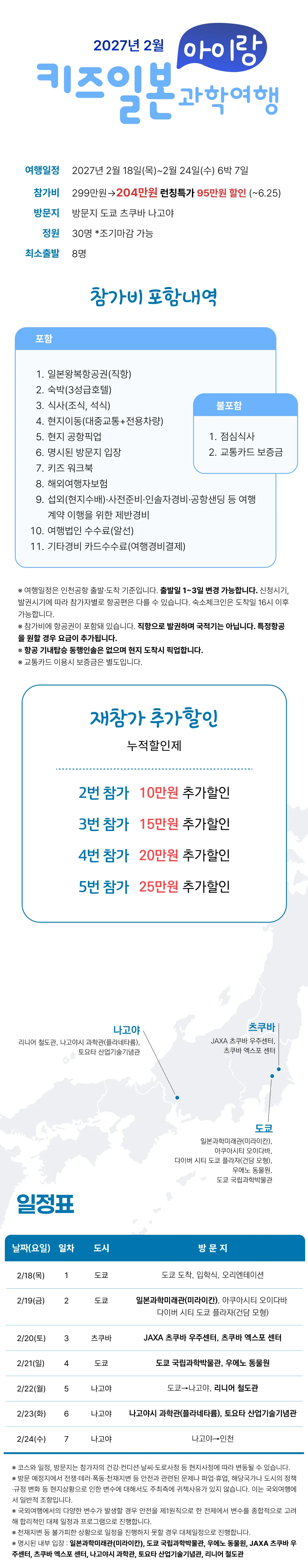 아이랑 키즈 일본과학여행 2