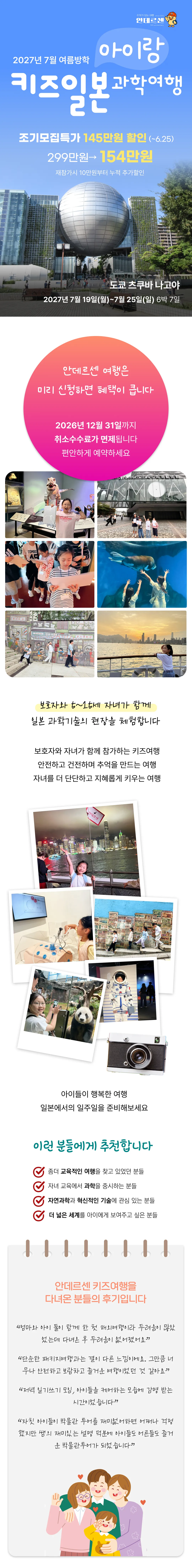 아이랑 키즈 일본과학여행 1