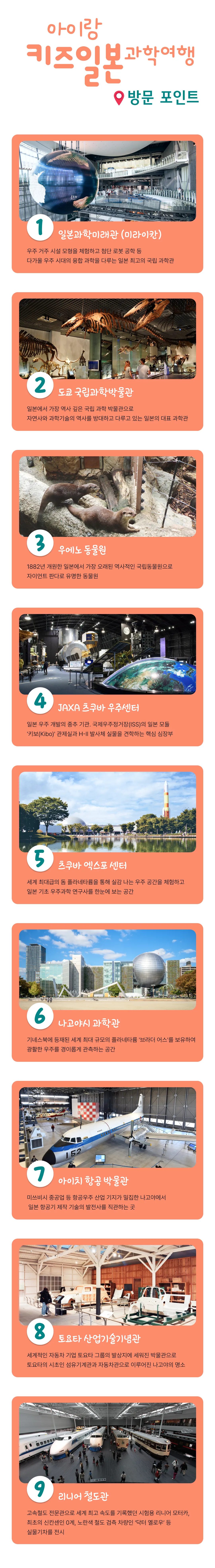 아이랑 키즈 일본과학여행 4