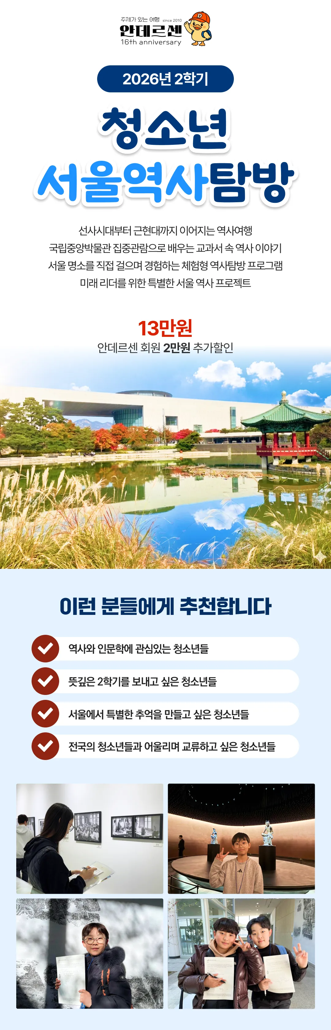 청소년 서울역사탐방 1