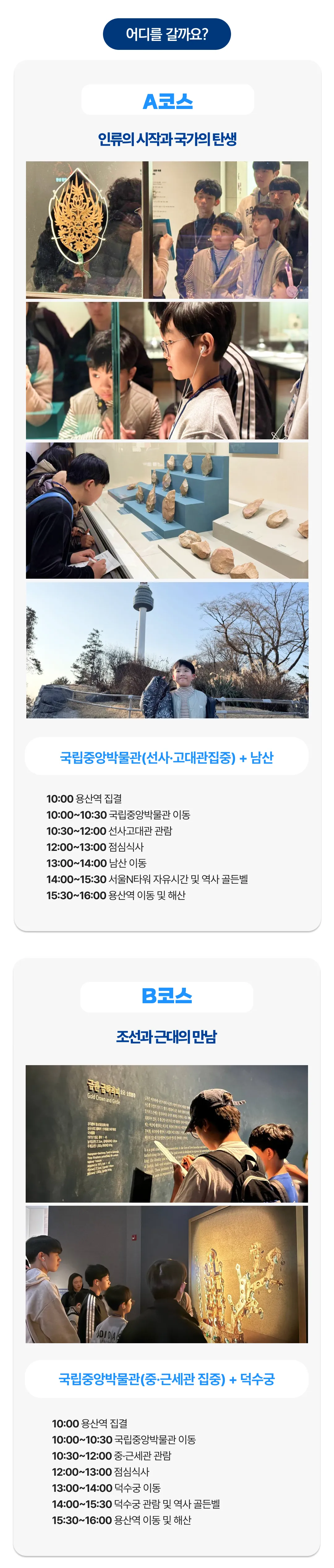 청소년 서울역사탐방 3
