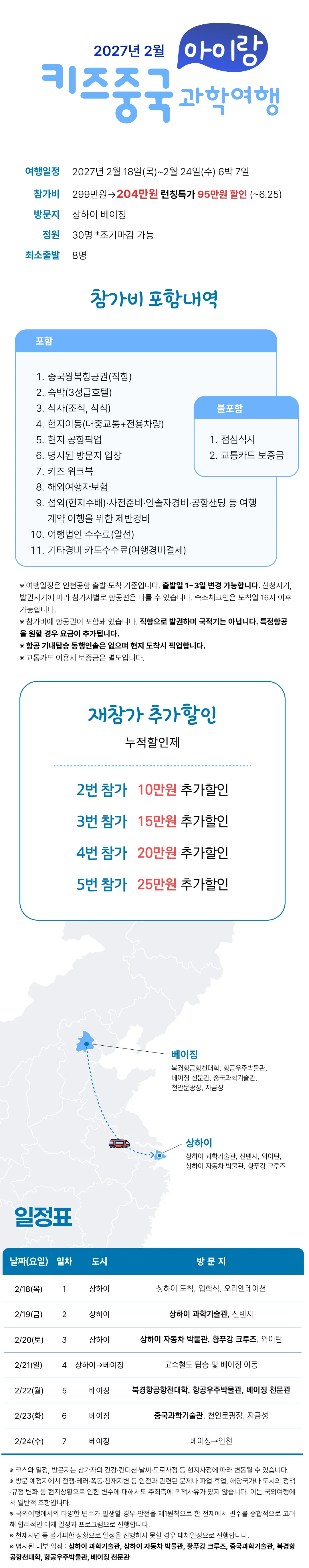 아이랑 키즈 중국과학여행 2
