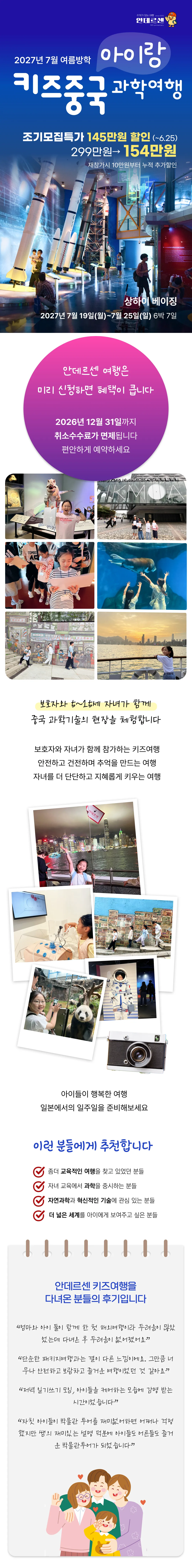 아이랑 키즈 중국과학여행 1