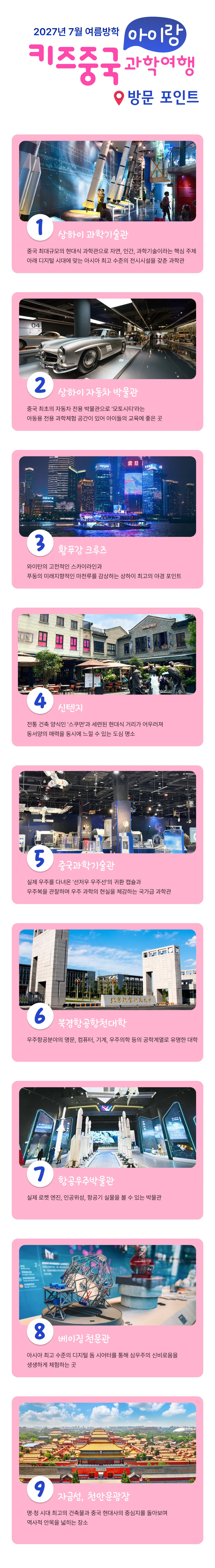 아이랑 키즈 중국과학여행 4